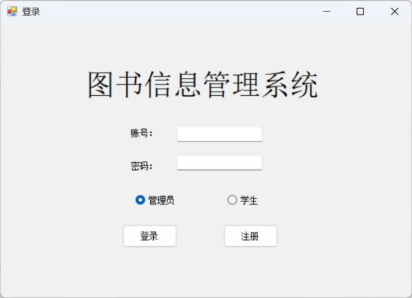 图书信息管理（两用户）