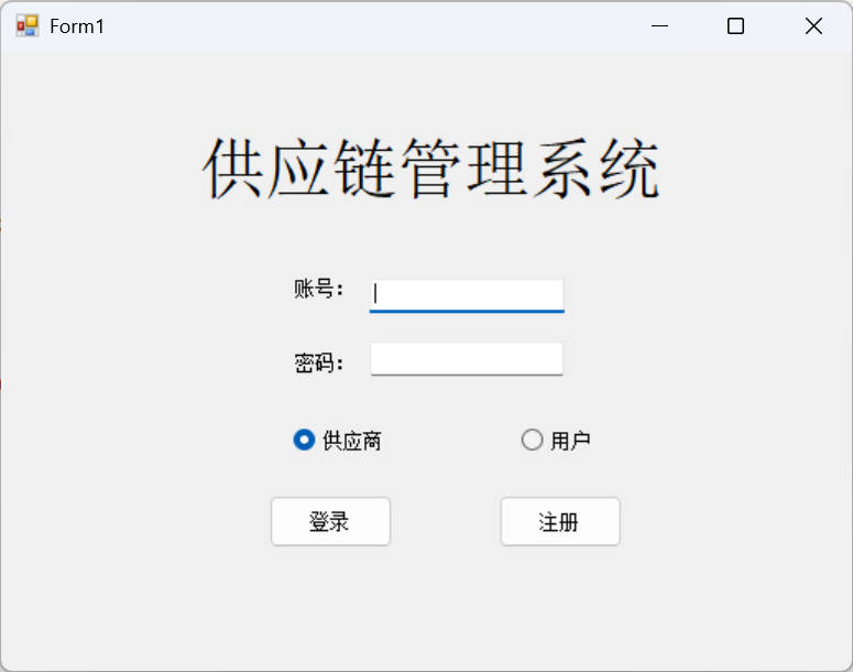 供应链管理系统